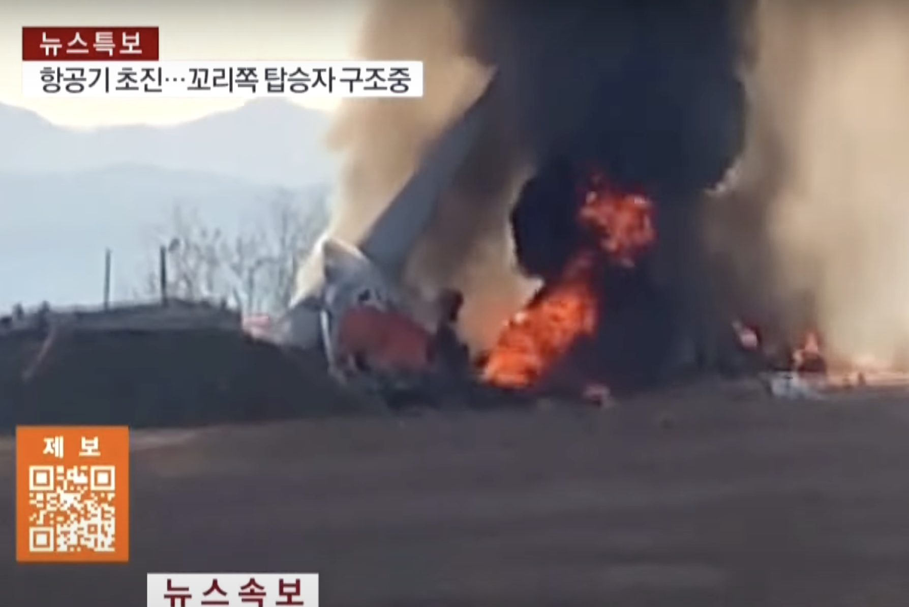  Prvi snimci užasa u Južnoj Koreji: Avion se raspao na dva dijela, plamen ga guta (VIDEO) 