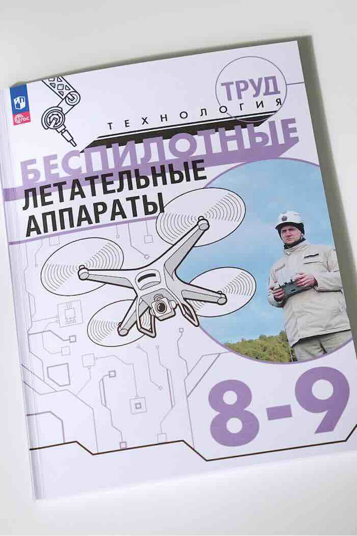  Uveli u škole prvi udžbenik za borbenu upotrebu dronova na svijetu: Imaju samo jedan cilj - obučiti  