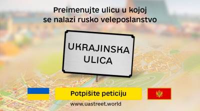  UKRAJINSKA AMBASADA U PODGORICI TRAŽI DA SE MIJENJA IME ULICE U U KOJOJ SE NALAZI RUSKA AMBASADA! POKRENULI PETICIJU! 
