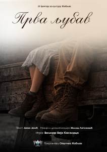  Nova stranica kulture na Žabljaku: Premijera prve pozorišne predstave „Prva ljubav“ 