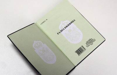  U Srbiji ukinute radne knjižice!   